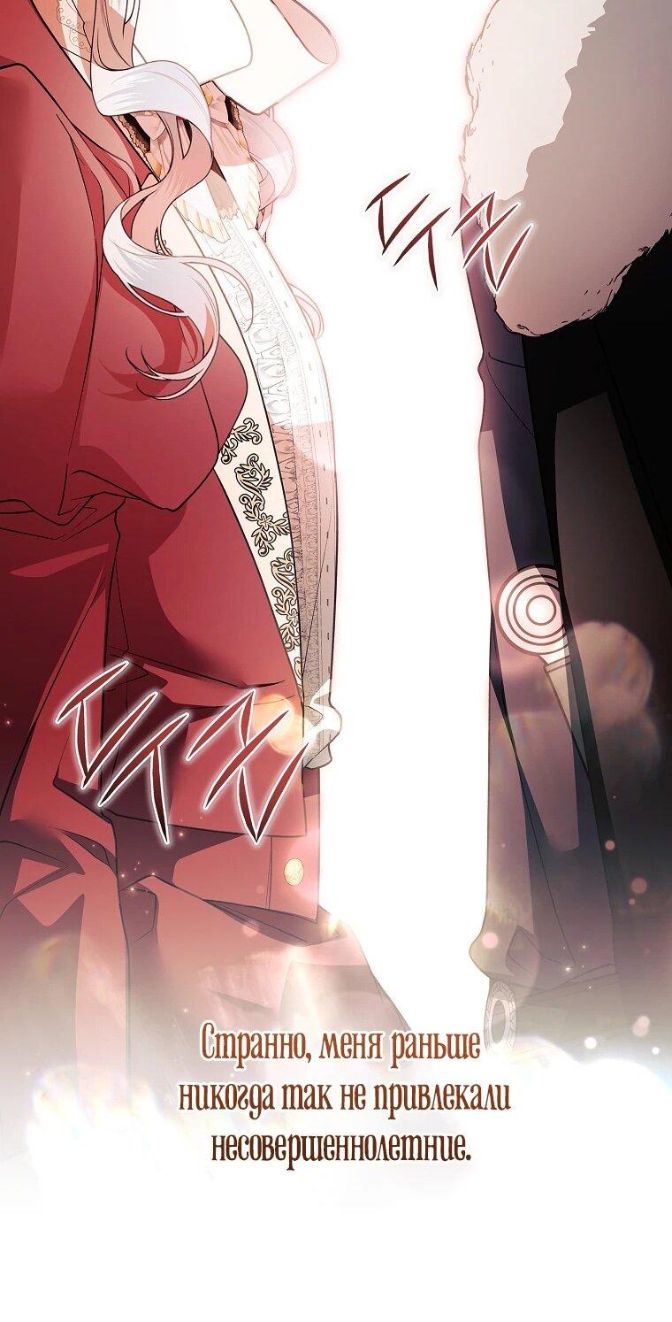 Манга Я выбрала отца-злодея - Глава 107 Страница 46