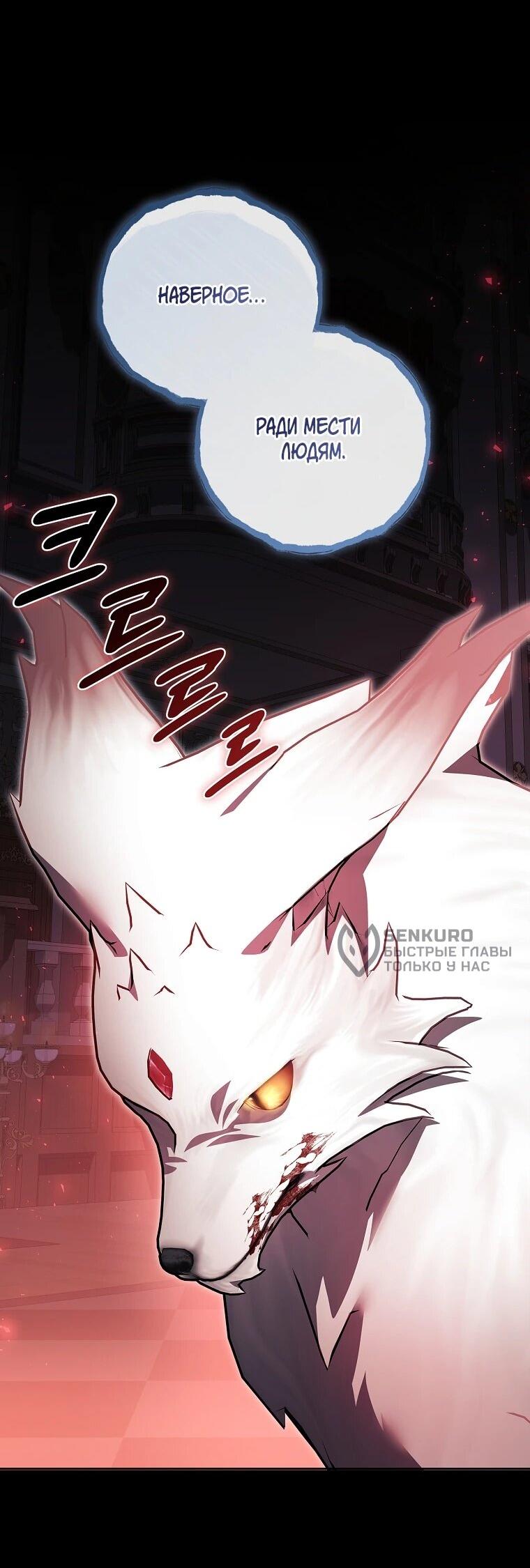 Манга Я выбрала отца-злодея - Глава 107 Страница 4