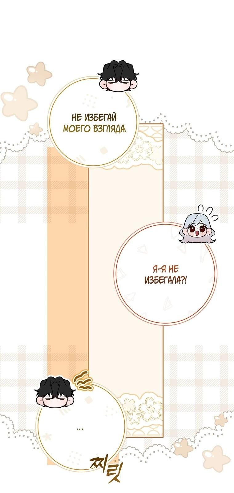 Манга Я выбрала отца-злодея - Глава 107 Страница 54