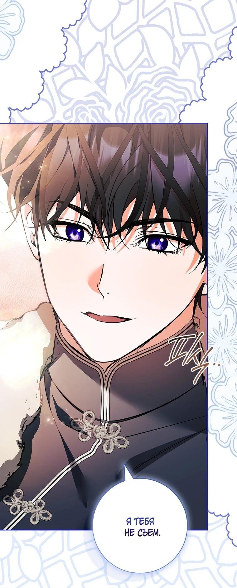 Манга Я выбрала отца-злодея - Глава 107 Страница 43