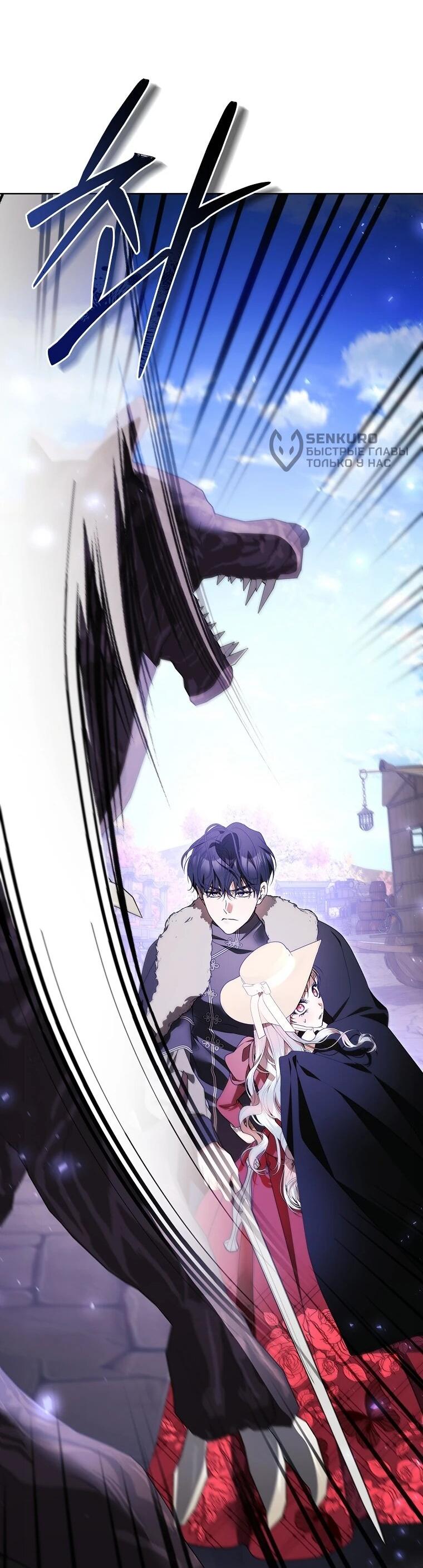 Манга Я выбрала отца-злодея - Глава 107 Страница 58