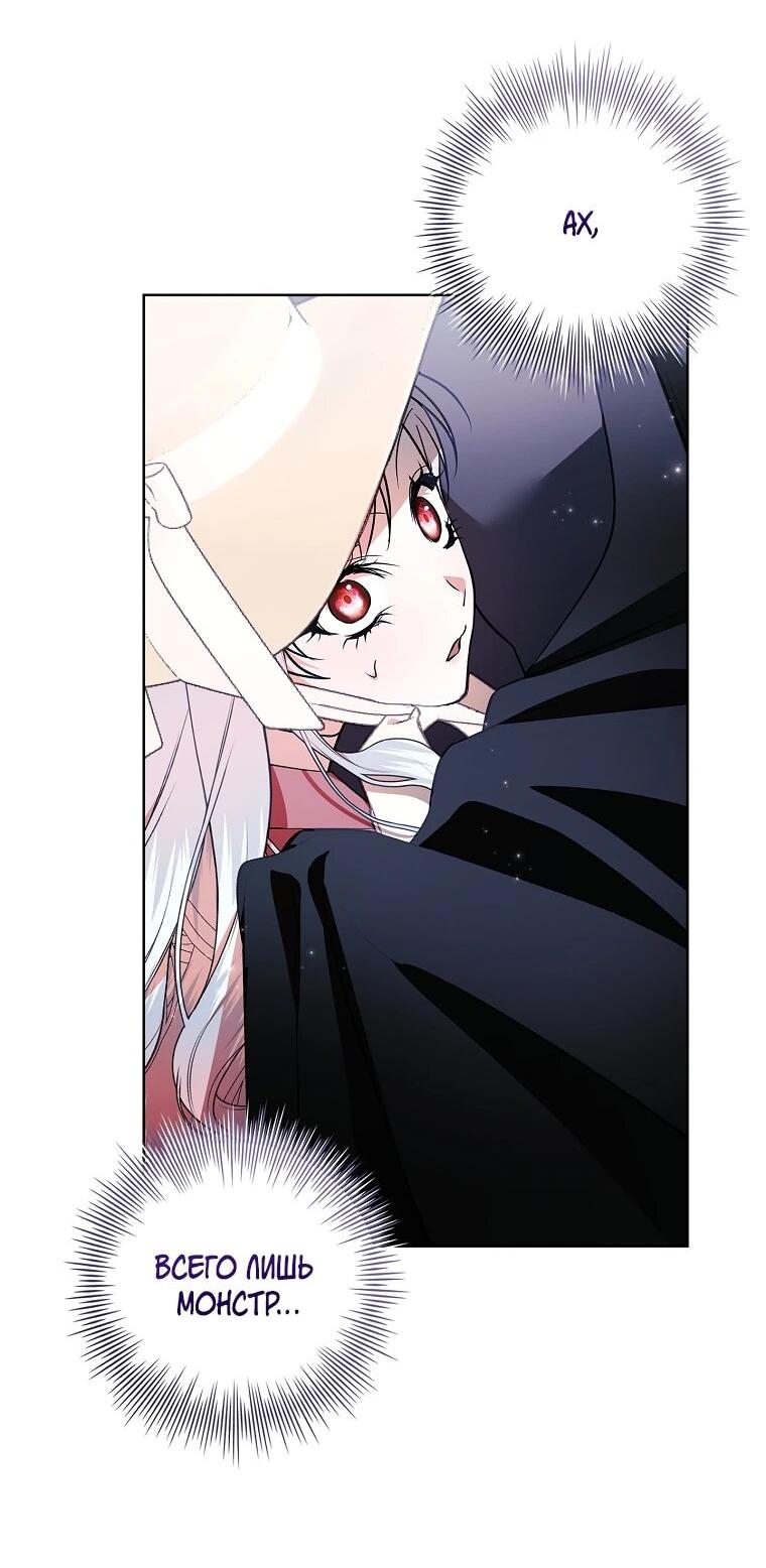 Манга Я выбрала отца-злодея - Глава 107 Страница 60