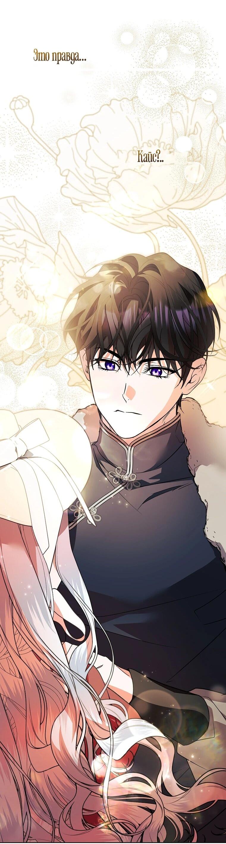 Манга Я выбрала отца-злодея - Глава 107 Страница 39