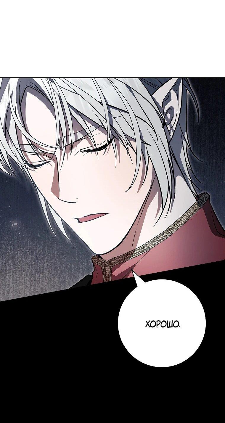 Манга Я выбрала отца-злодея - Глава 107 Страница 16