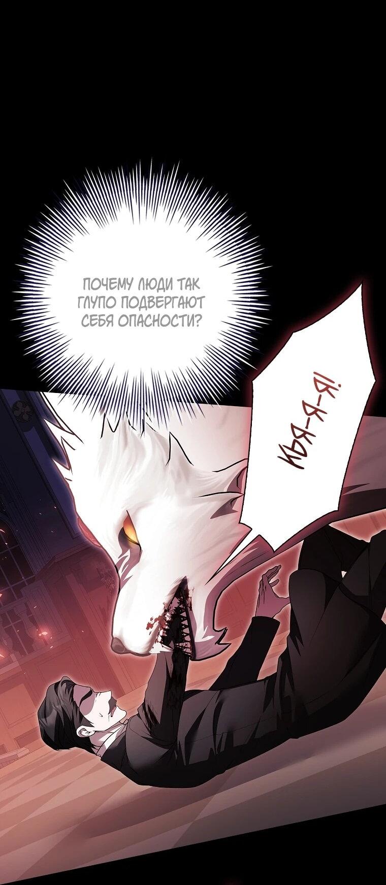 Манга Я выбрала отца-злодея - Глава 107 Страница 2