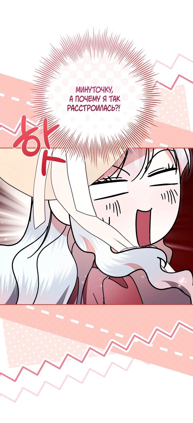 Манга Я выбрала отца-злодея - Глава 107 Страница 61