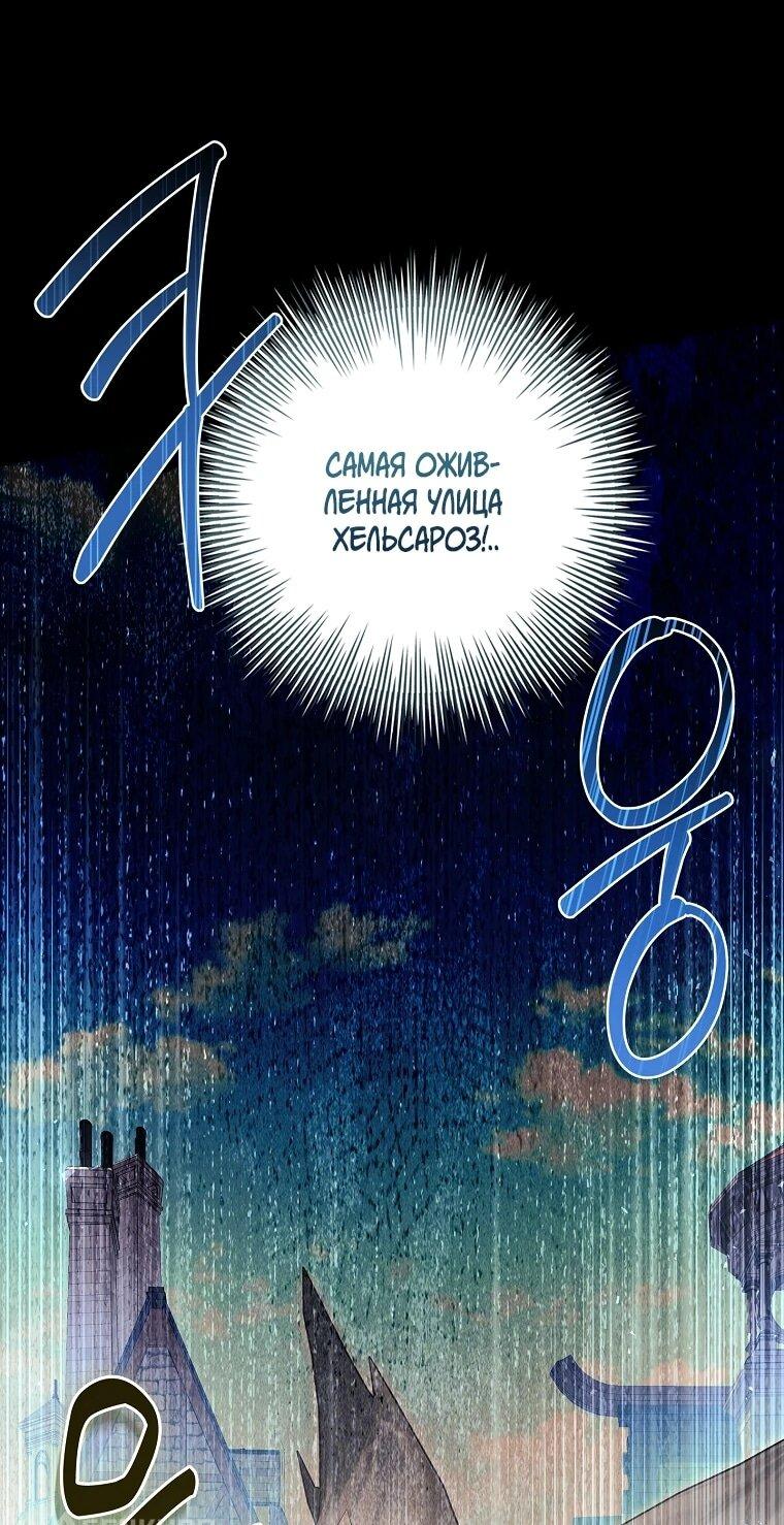 Манга Я выбрала отца-злодея - Глава 107 Страница 8