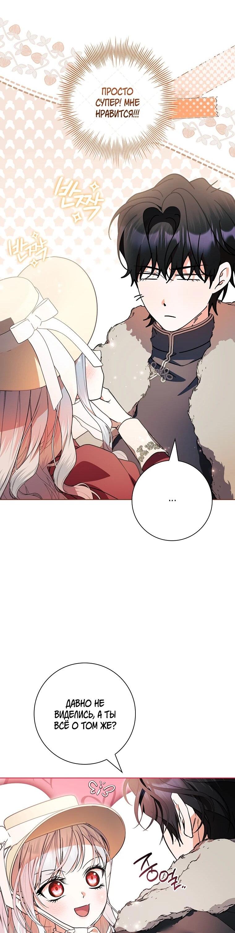 Манга Я выбрала отца-злодея - Глава 107 Страница 50