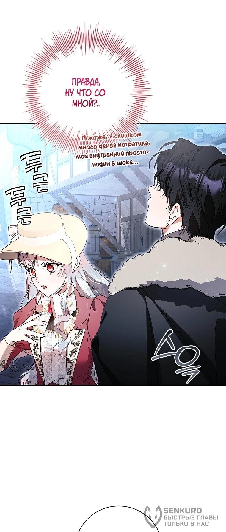 Манга Я выбрала отца-злодея - Глава 107 Страница 62