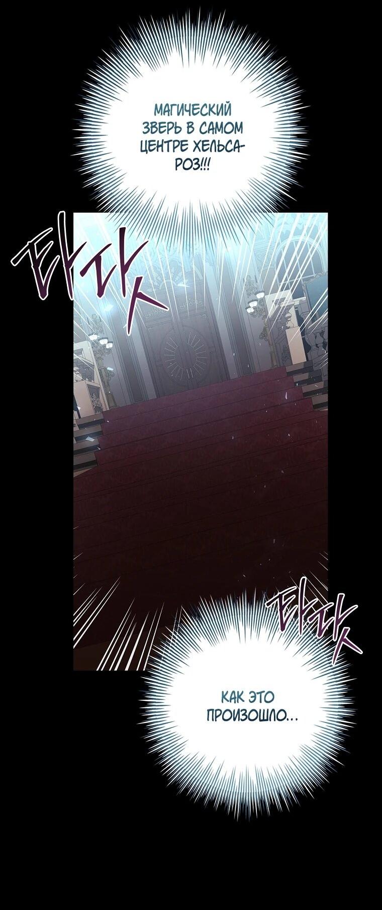 Манга Я выбрала отца-злодея - Глава 107 Страница 12