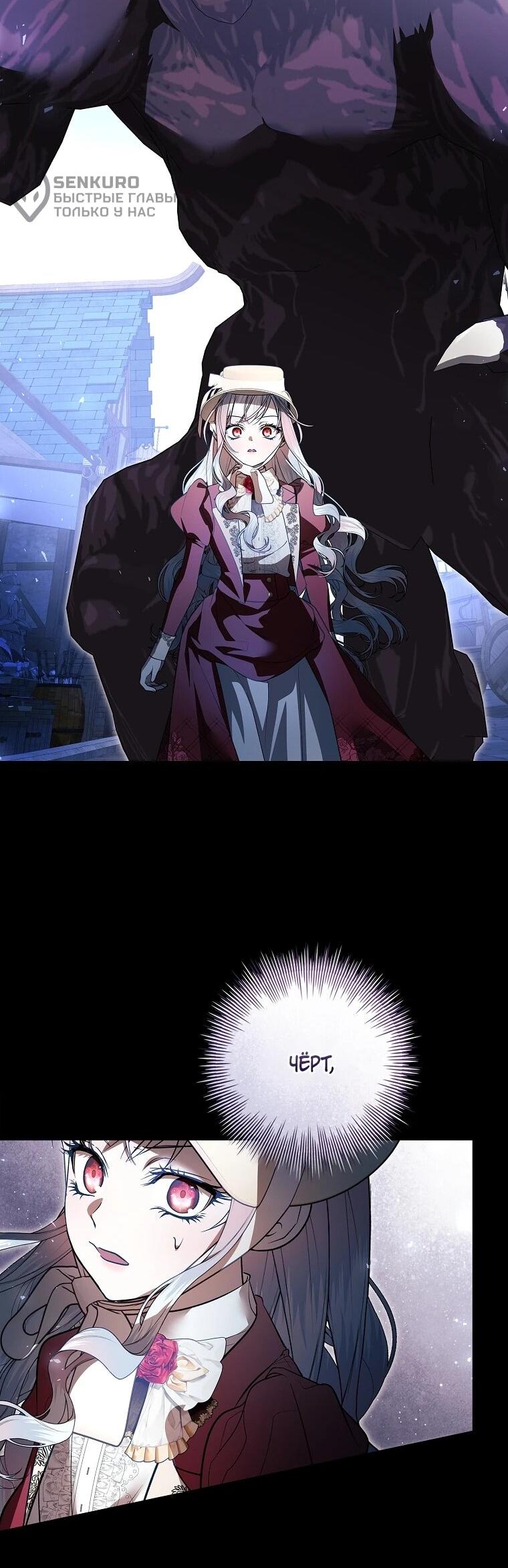 Манга Я выбрала отца-злодея - Глава 107 Страница 25