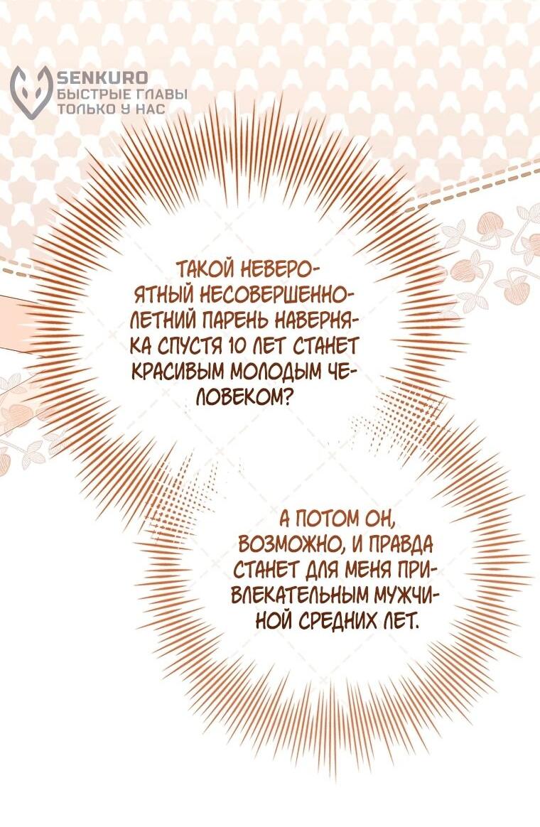 Манга Я выбрала отца-злодея - Глава 107 Страница 49