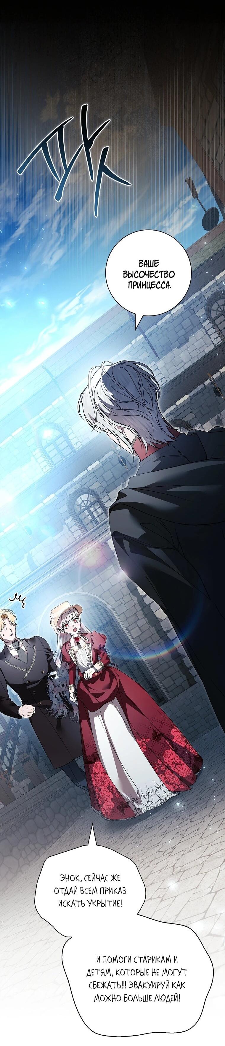 Манга Я выбрала отца-злодея - Глава 107 Страница 15