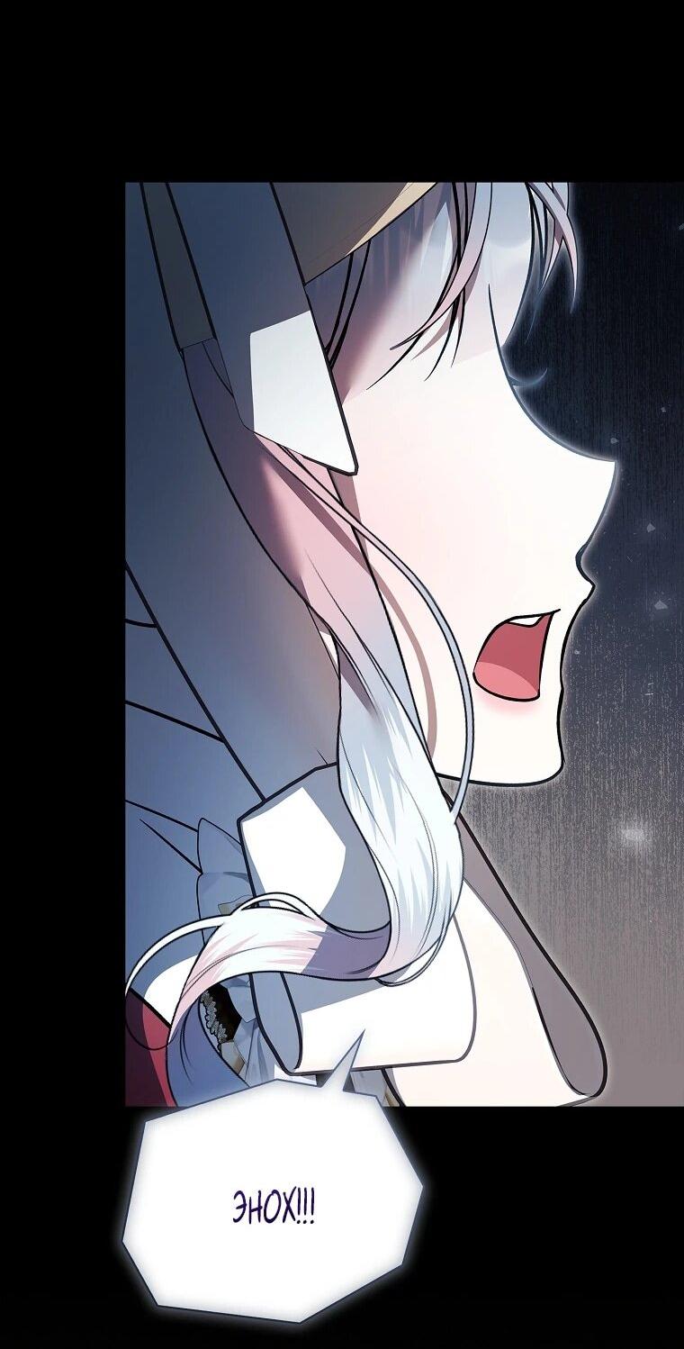 Манга Я выбрала отца-злодея - Глава 107 Страница 14