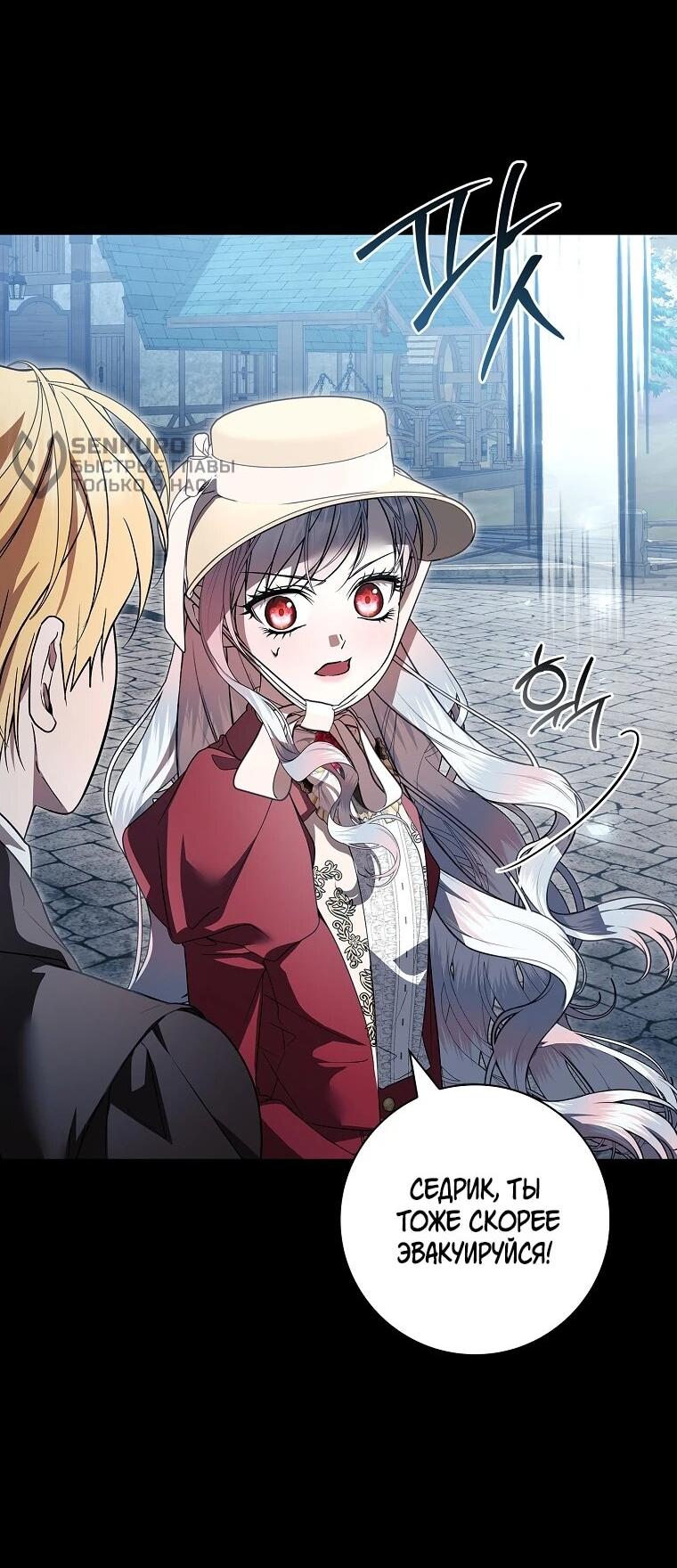 Манга Я выбрала отца-злодея - Глава 107 Страница 17