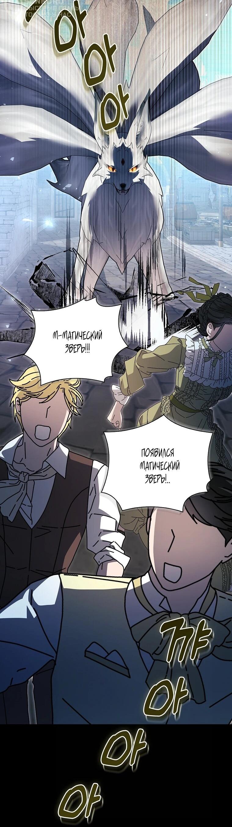 Манга Я выбрала отца-злодея - Глава 107 Страница 9