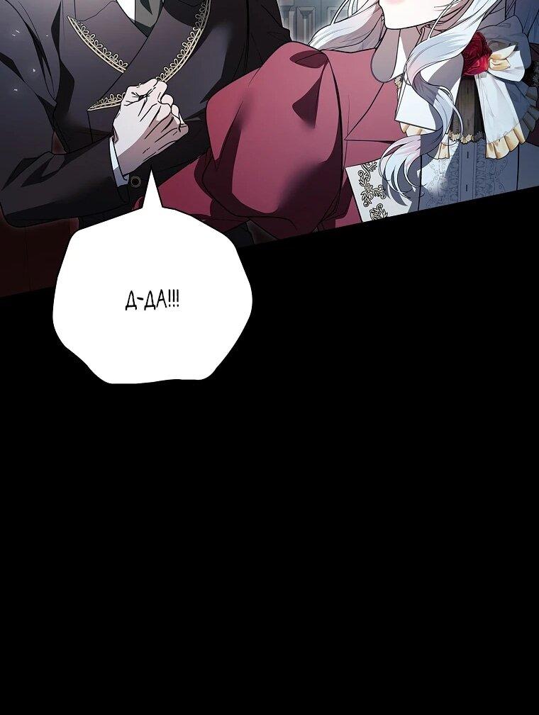 Манга Я выбрала отца-злодея - Глава 107 Страница 11