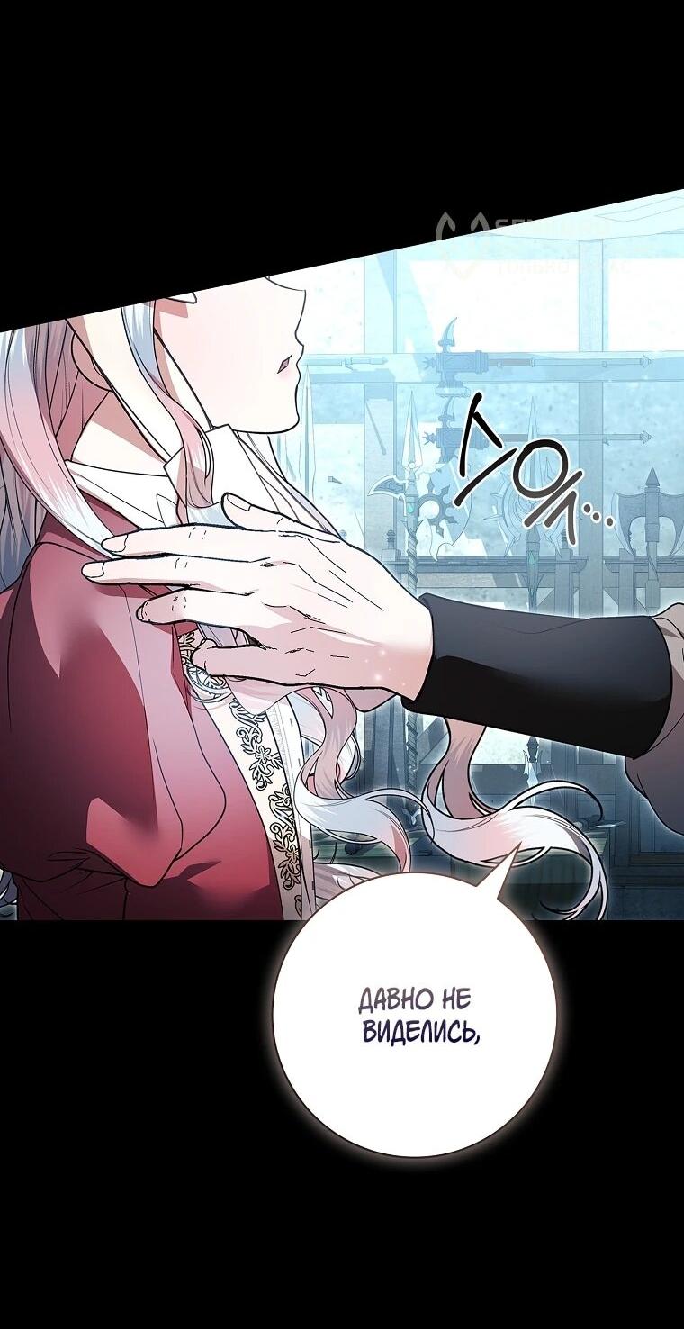 Манга Я выбрала отца-злодея - Глава 107 Страница 33