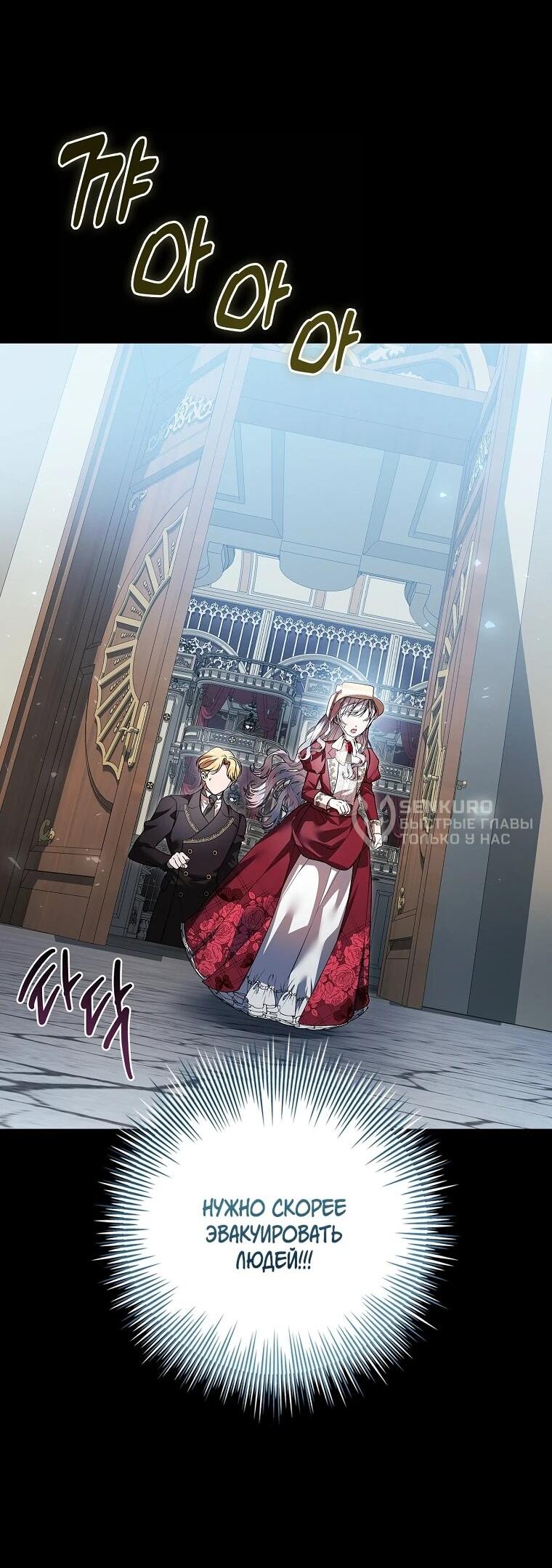 Манга Я выбрала отца-злодея - Глава 107 Страница 13