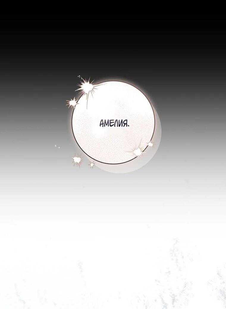 Манга Я выбрала отца-злодея - Глава 107 Страница 34