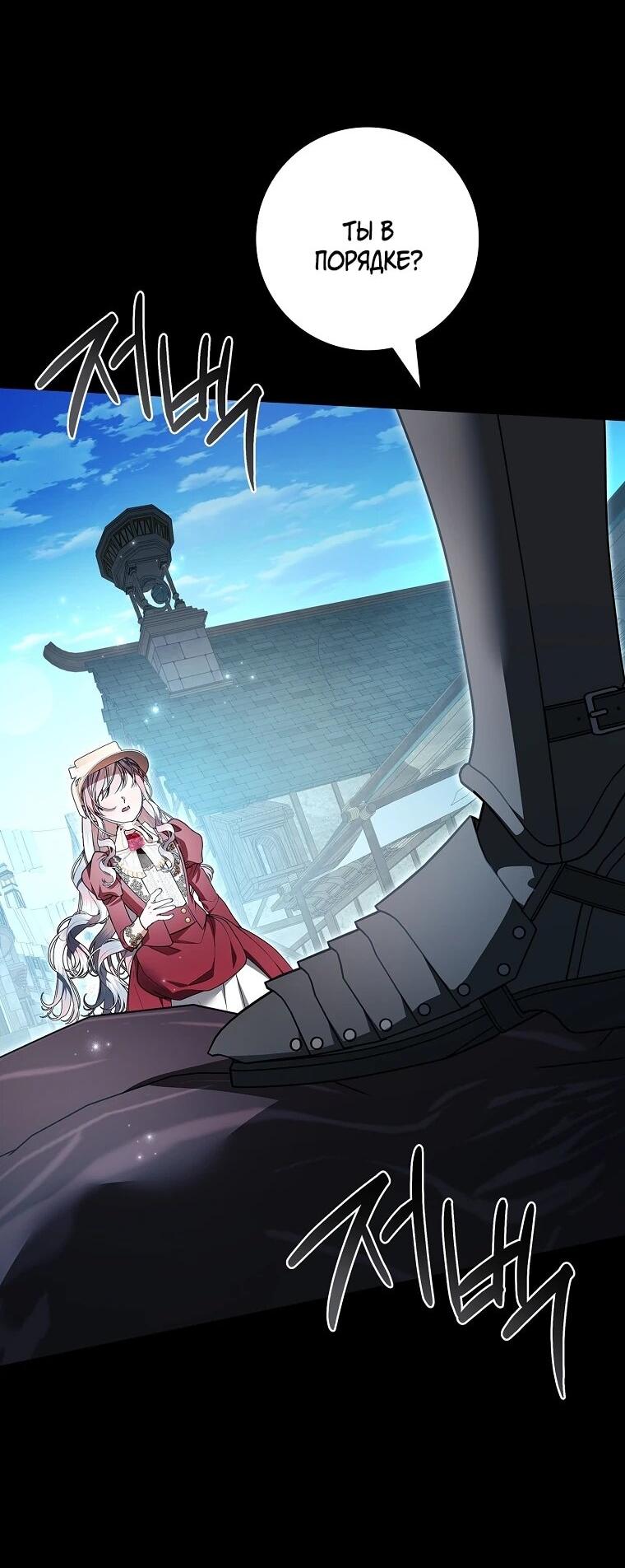 Манга Я выбрала отца-злодея - Глава 107 Страница 32