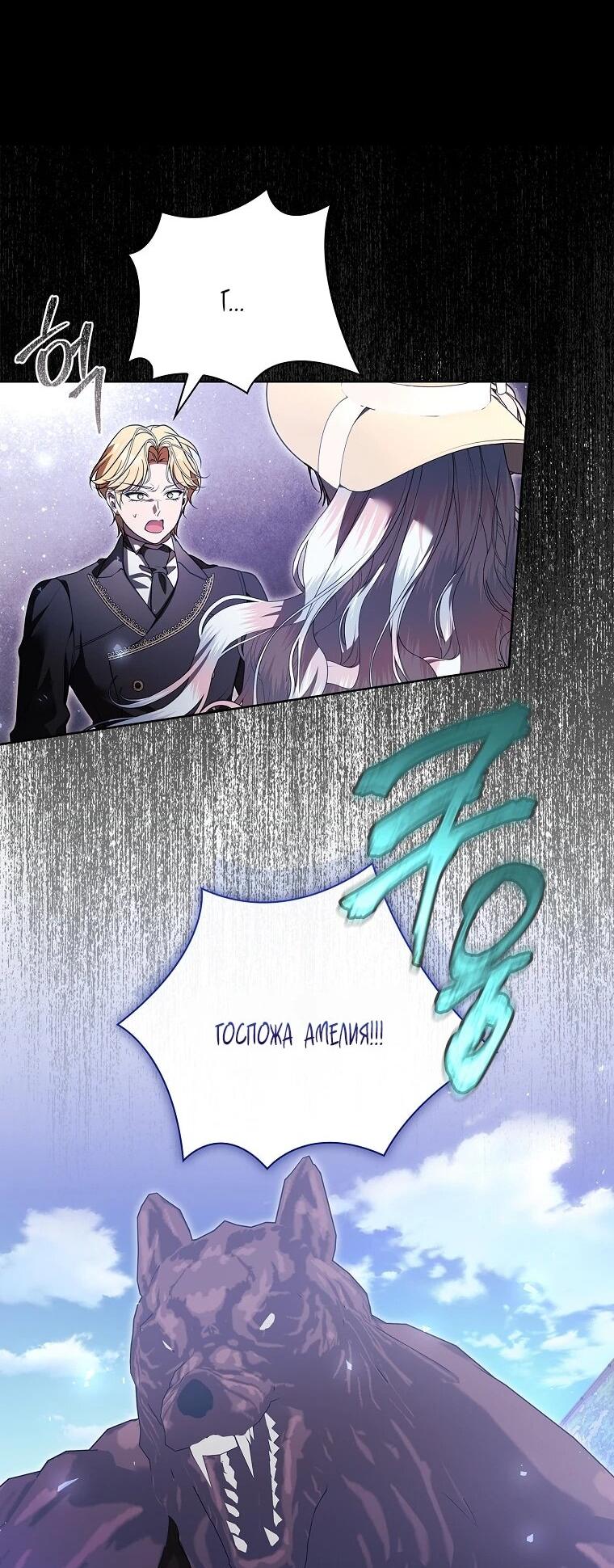 Манга Я выбрала отца-злодея - Глава 107 Страница 24