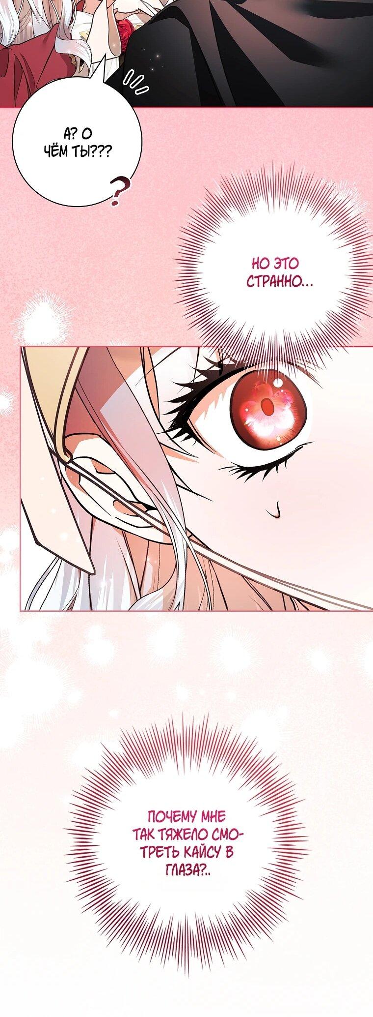 Манга Я выбрала отца-злодея - Глава 107 Страница 51