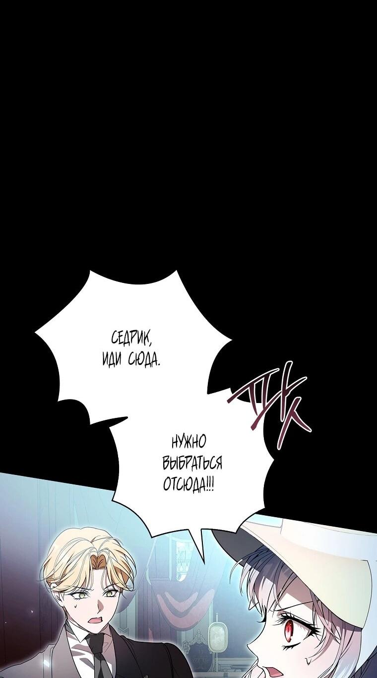 Манга Я выбрала отца-злодея - Глава 107 Страница 10