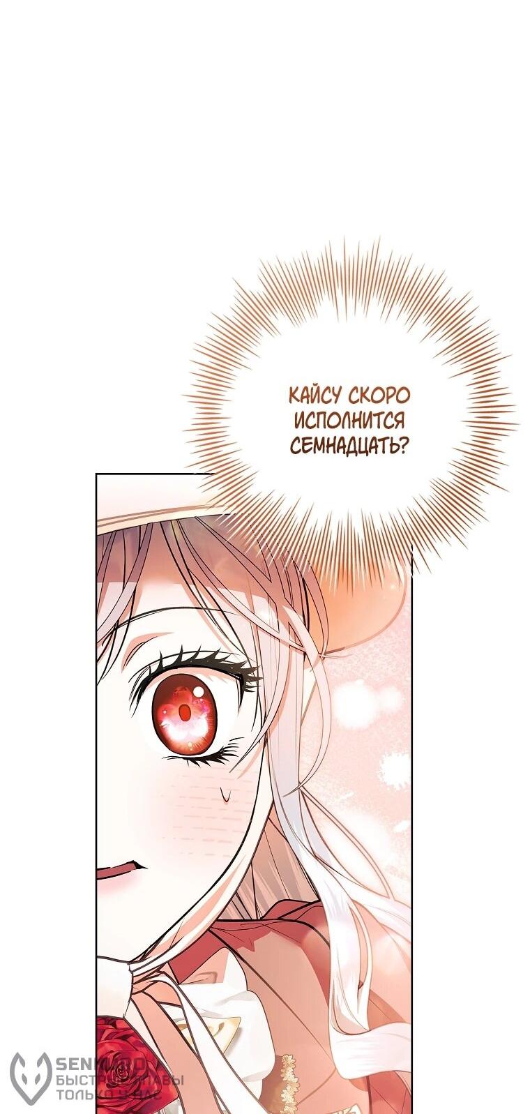 Манга Я выбрала отца-злодея - Глава 107 Страница 40