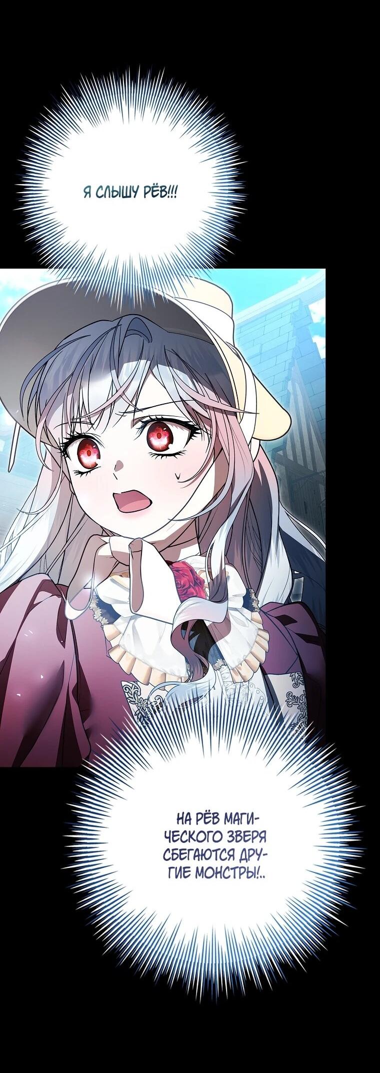 Манга Я выбрала отца-злодея - Глава 107 Страница 22