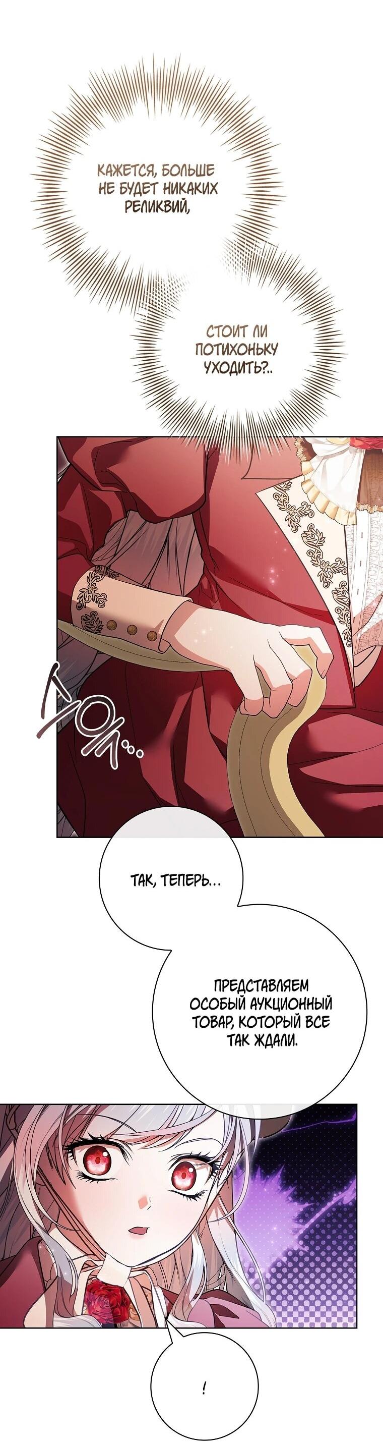 Манга Я выбрала отца-злодея - Глава 106 Страница 22