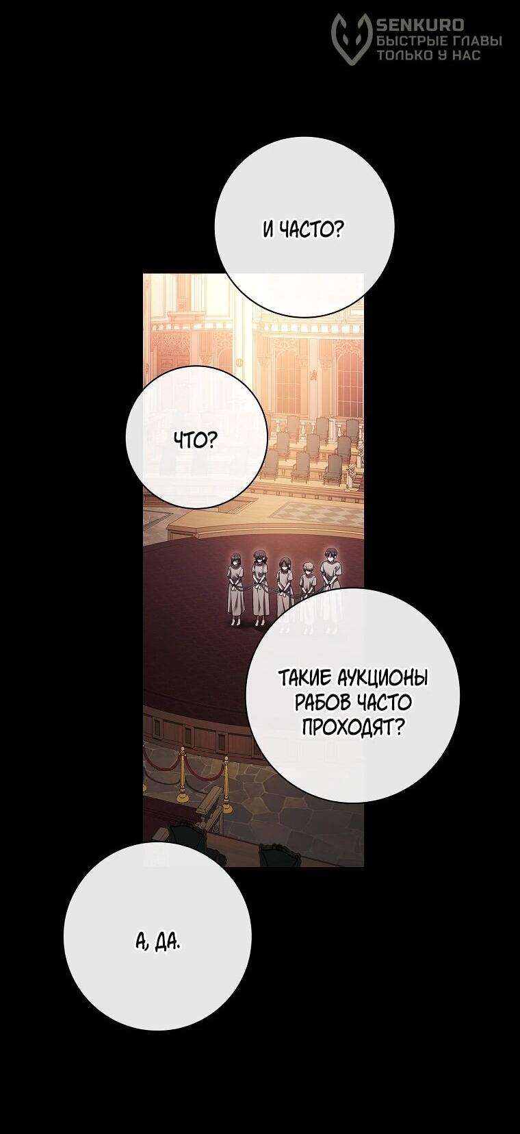 Манга Я выбрала отца-злодея - Глава 106 Страница 37