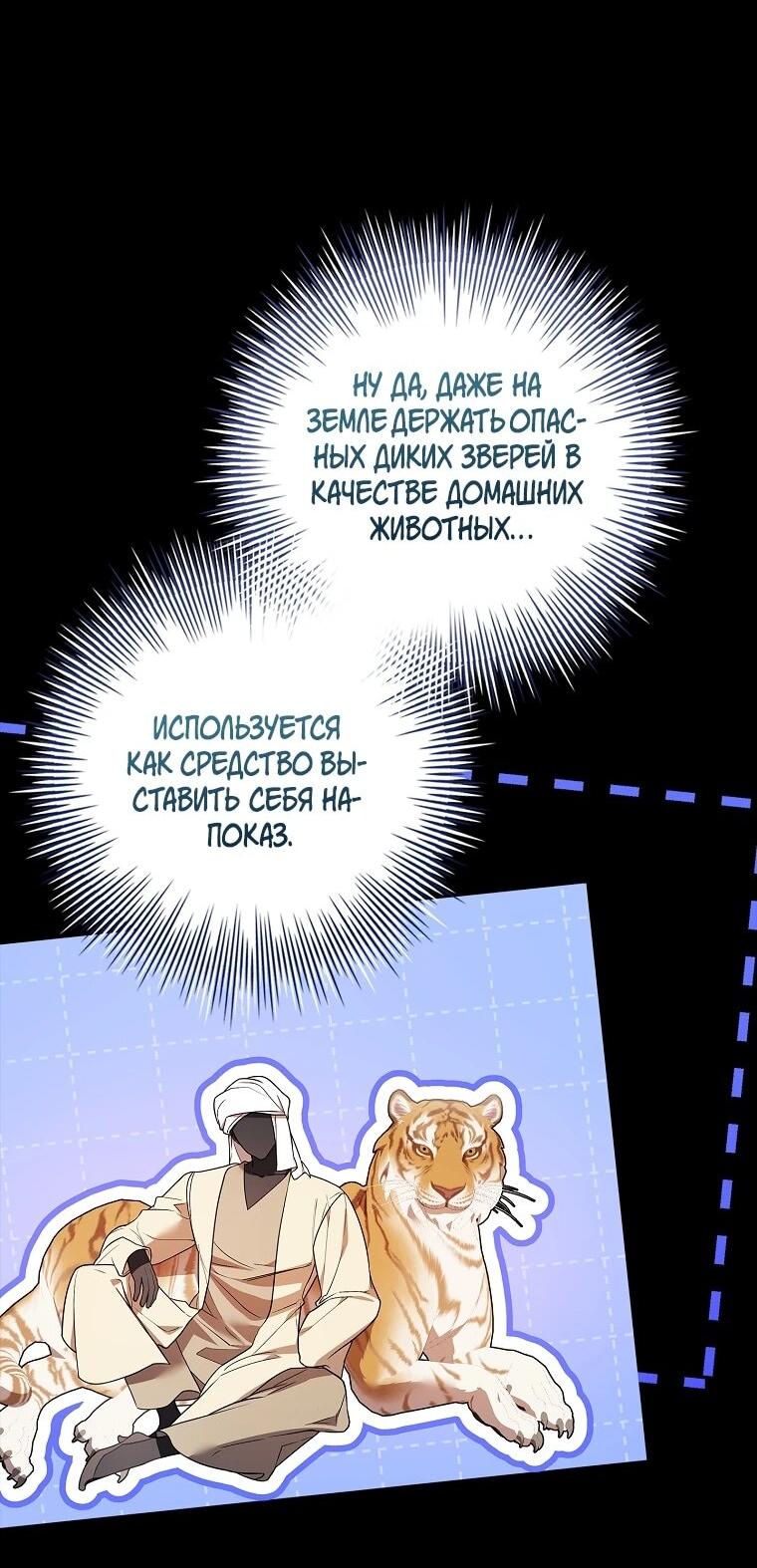 Манга Я выбрала отца-злодея - Глава 106 Страница 50