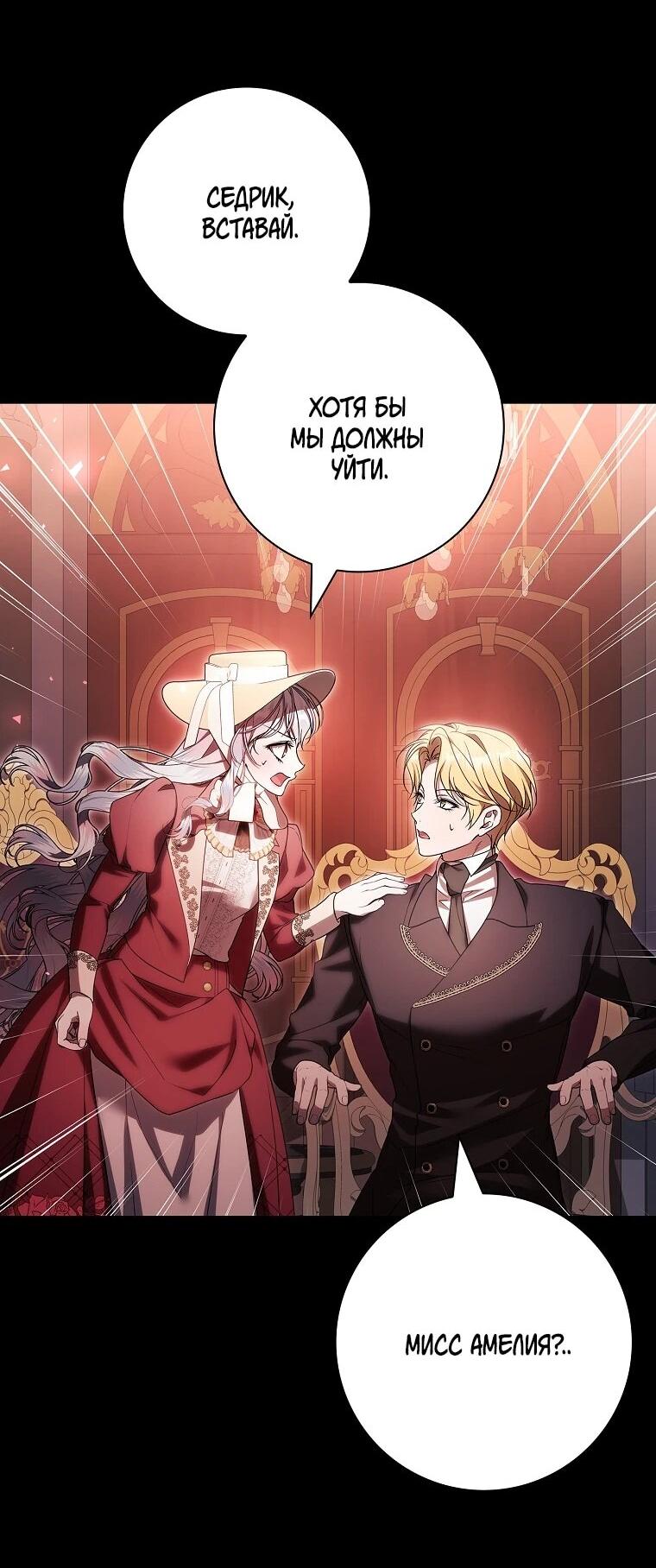 Манга Я выбрала отца-злодея - Глава 106 Страница 63