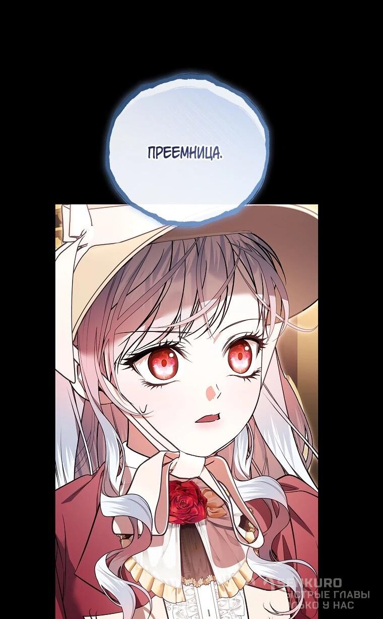 Манга Я выбрала отца-злодея - Глава 106 Страница 41