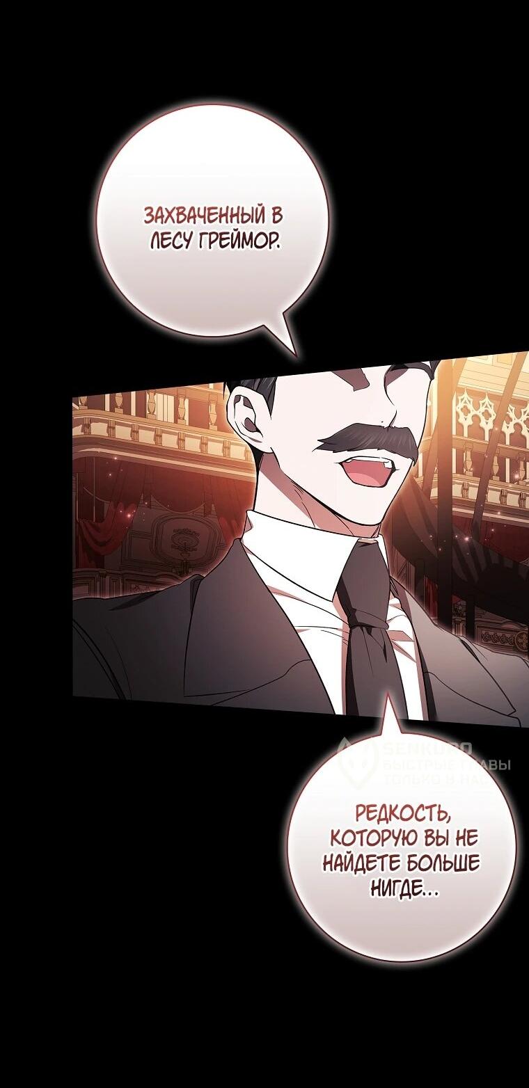 Манга Я выбрала отца-злодея - Глава 106 Страница 46