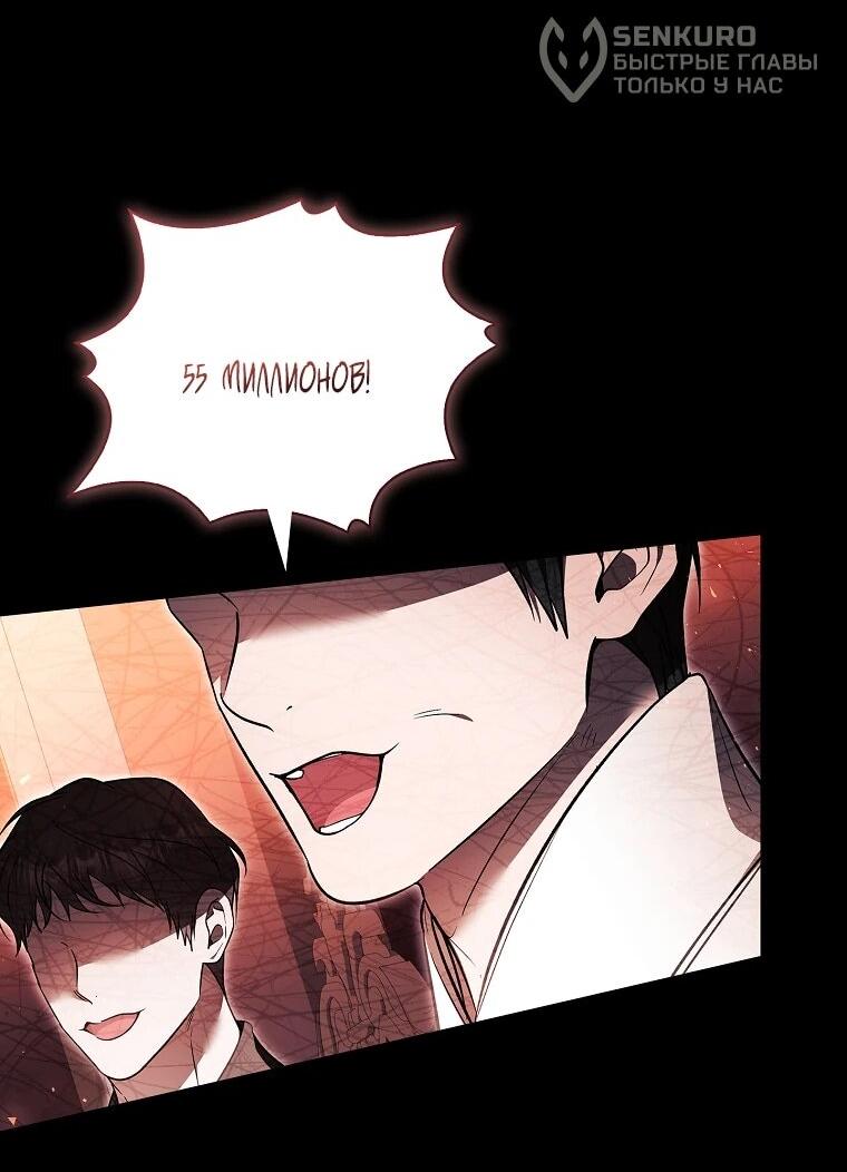 Манга Я выбрала отца-злодея - Глава 106 Страница 27