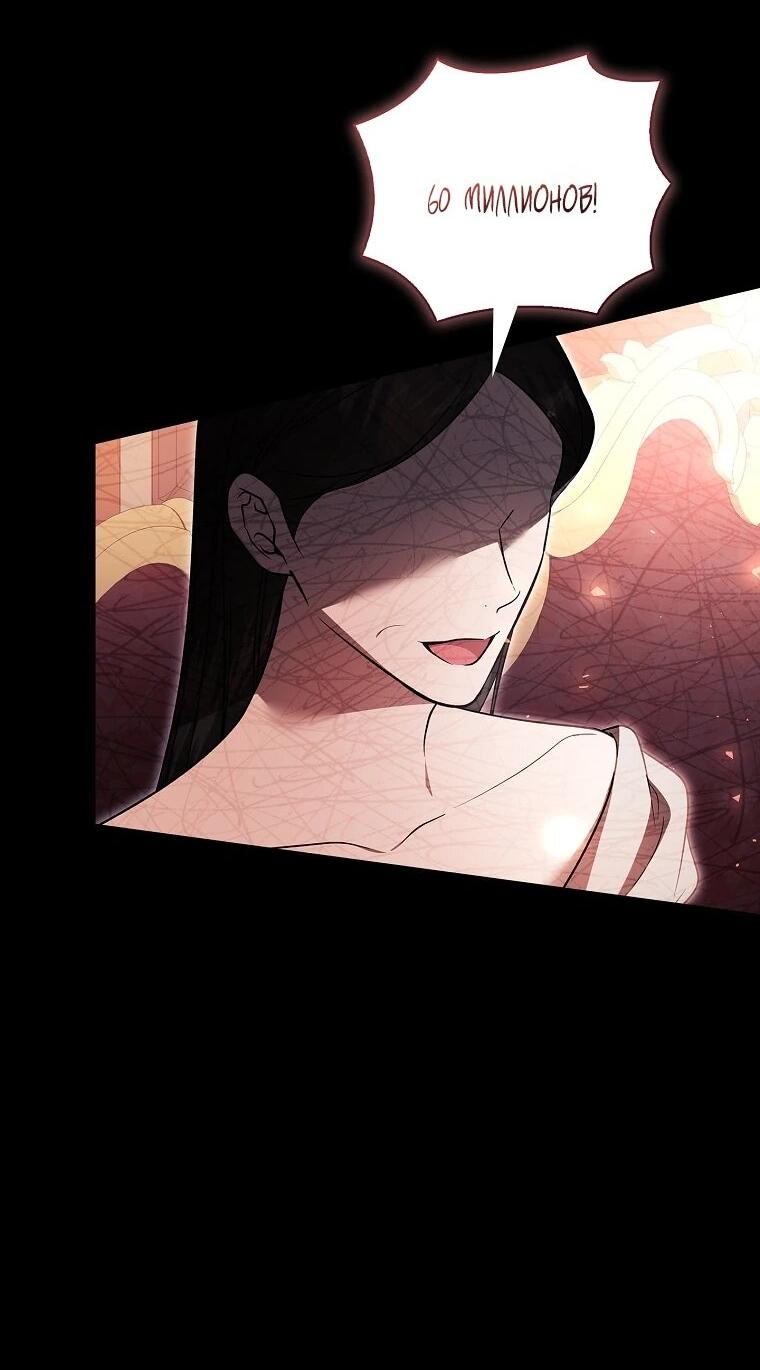 Манга Я выбрала отца-злодея - Глава 106 Страница 28