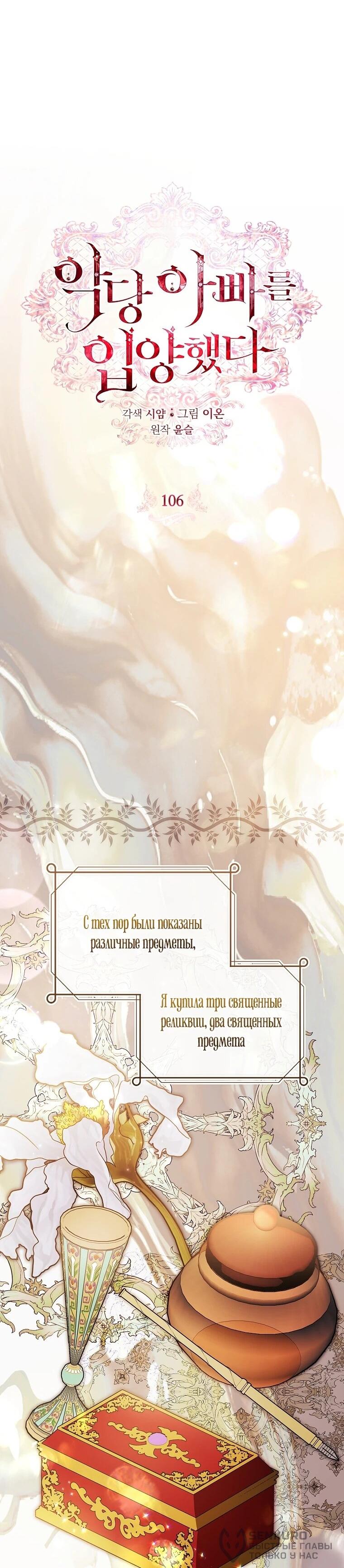 Манга Я выбрала отца-злодея - Глава 106 Страница 19