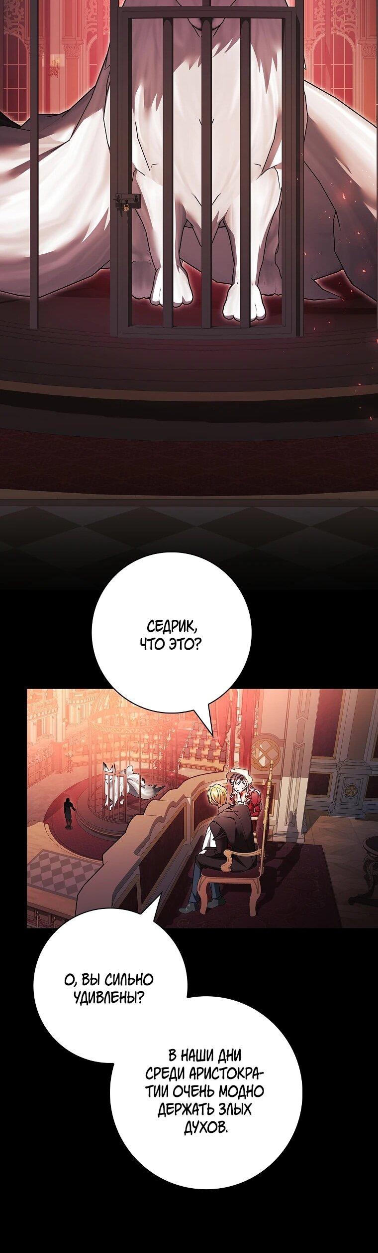 Манга Я выбрала отца-злодея - Глава 106 Страница 48