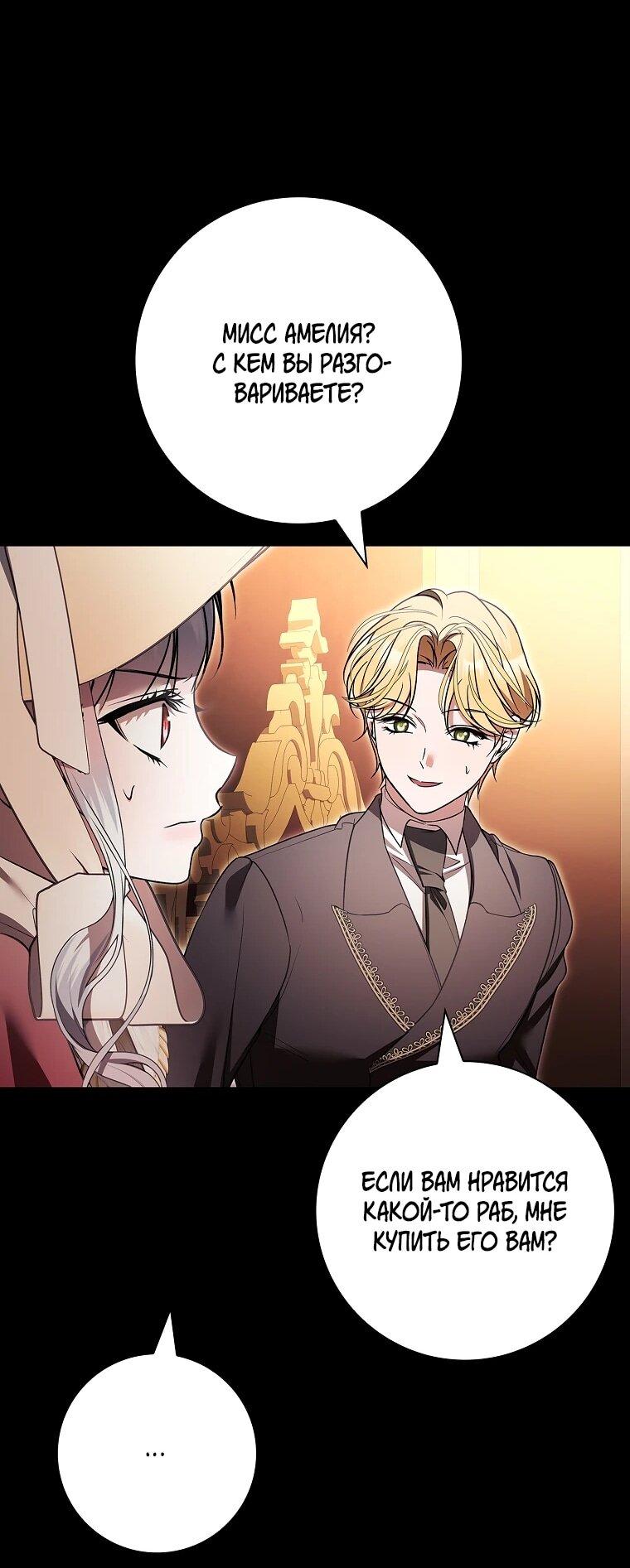 Манга Я выбрала отца-злодея - Глава 106 Страница 36