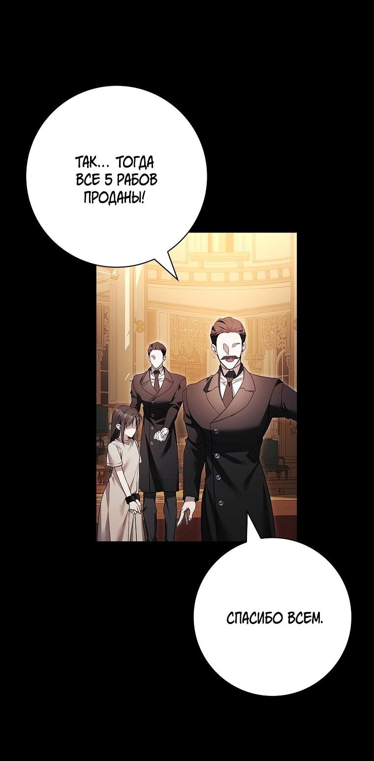 Манга Я выбрала отца-злодея - Глава 106 Страница 40