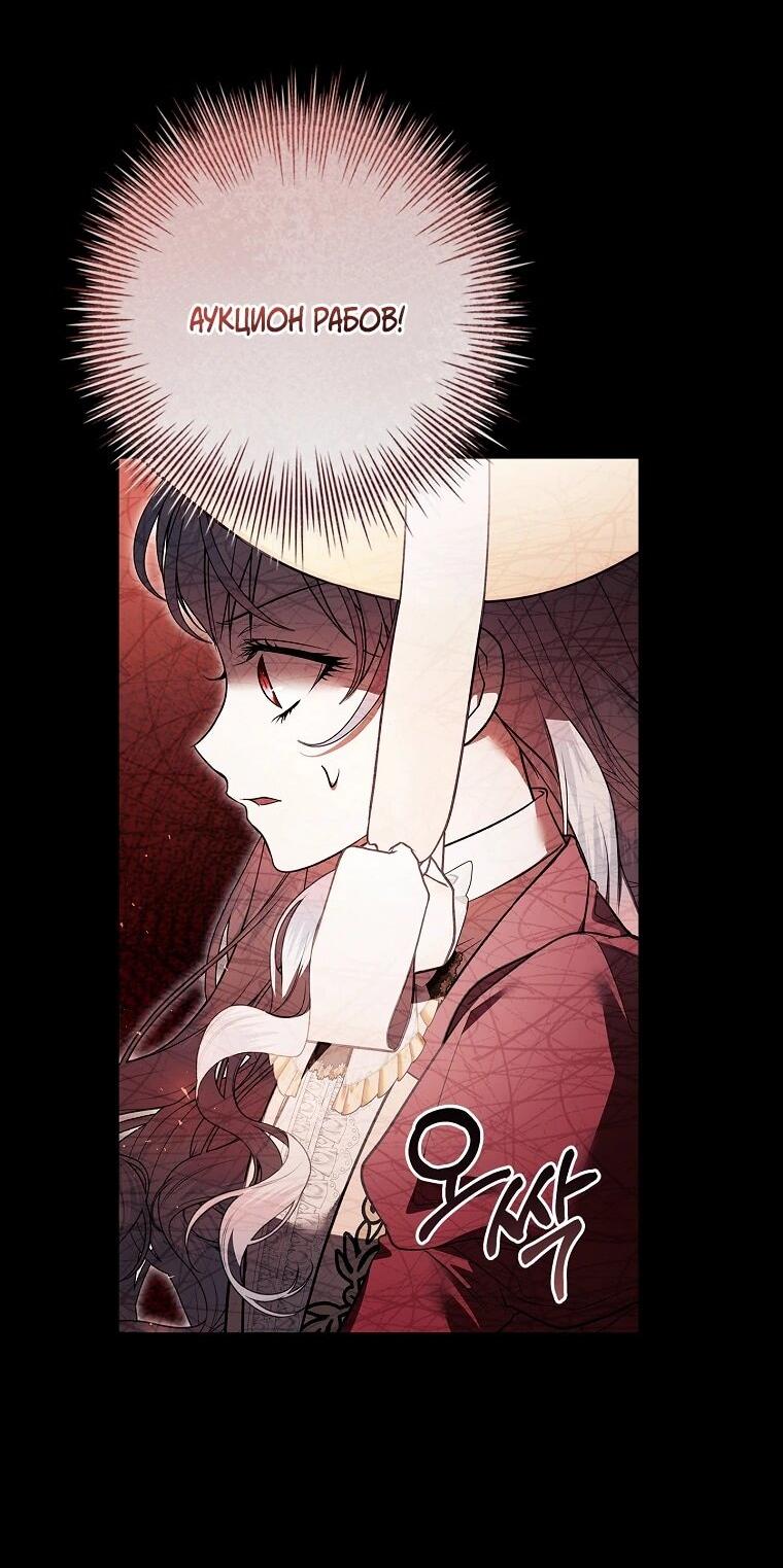 Манга Я выбрала отца-злодея - Глава 106 Страница 25