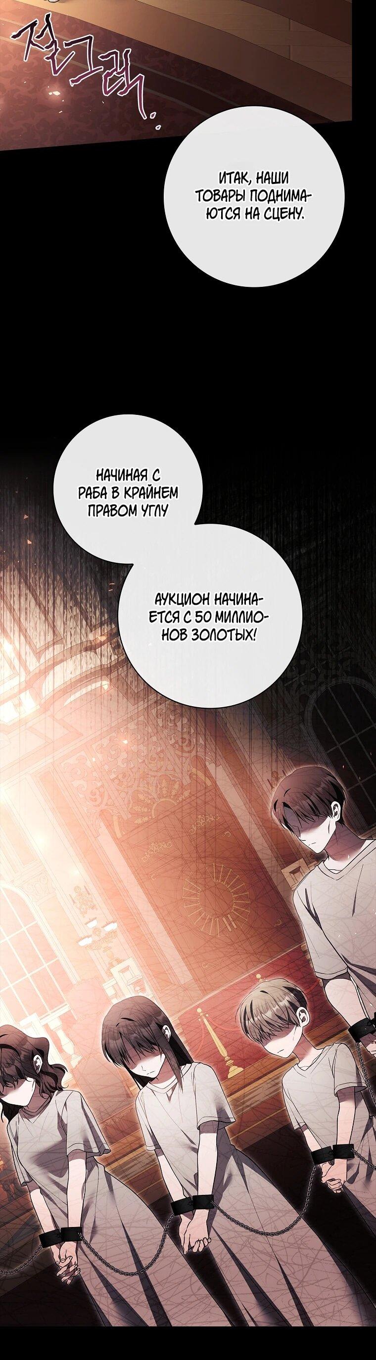 Манга Я выбрала отца-злодея - Глава 106 Страница 24