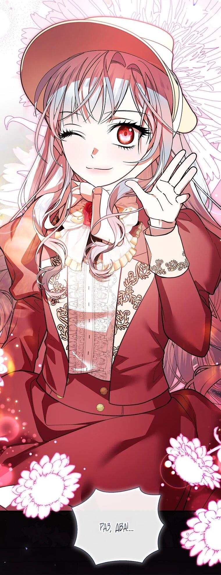 Манга Я выбрала отца-злодея - Глава 106 Страница 2