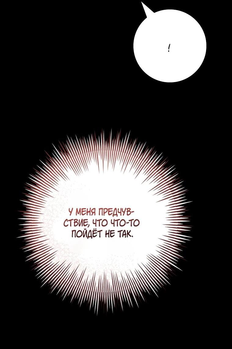 Манга Я выбрала отца-злодея - Глава 106 Страница 62