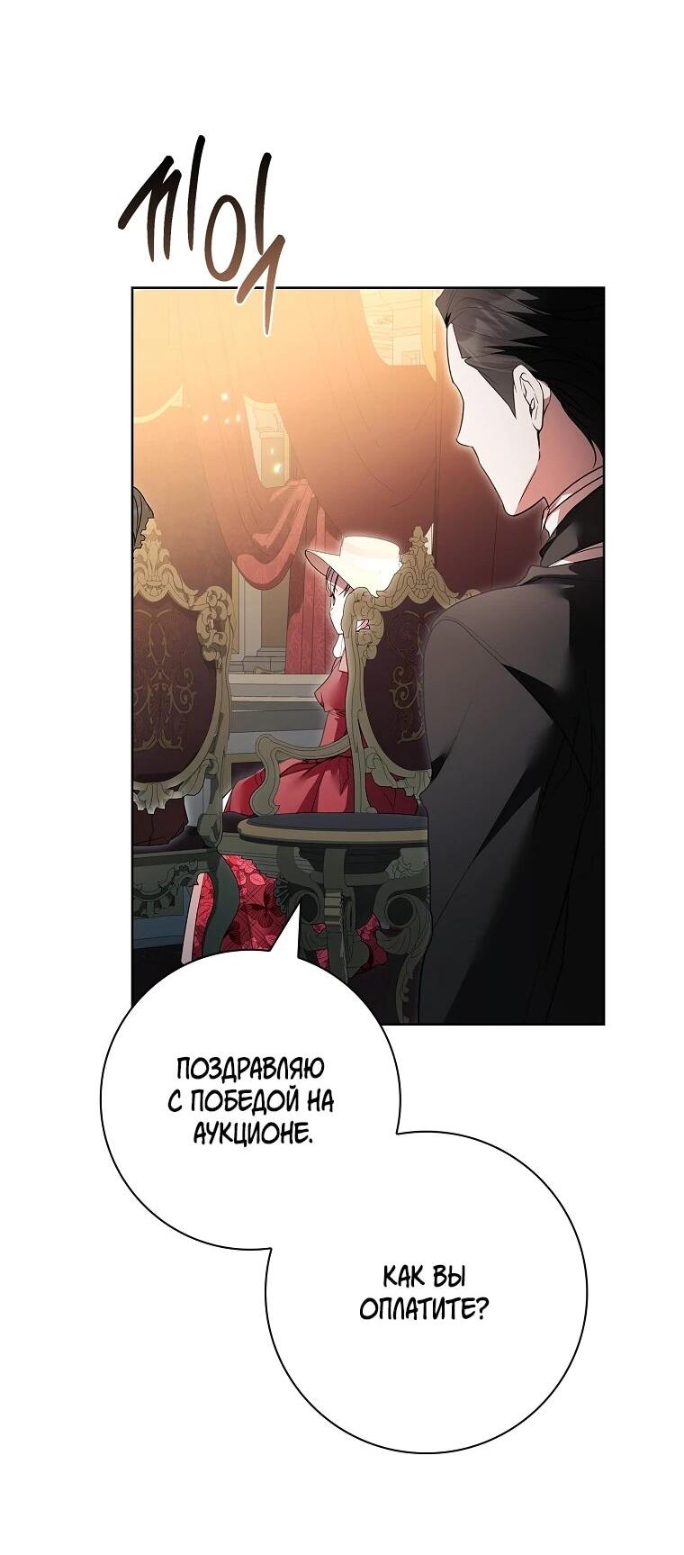 Манга Я выбрала отца-злодея - Глава 106 Страница 13