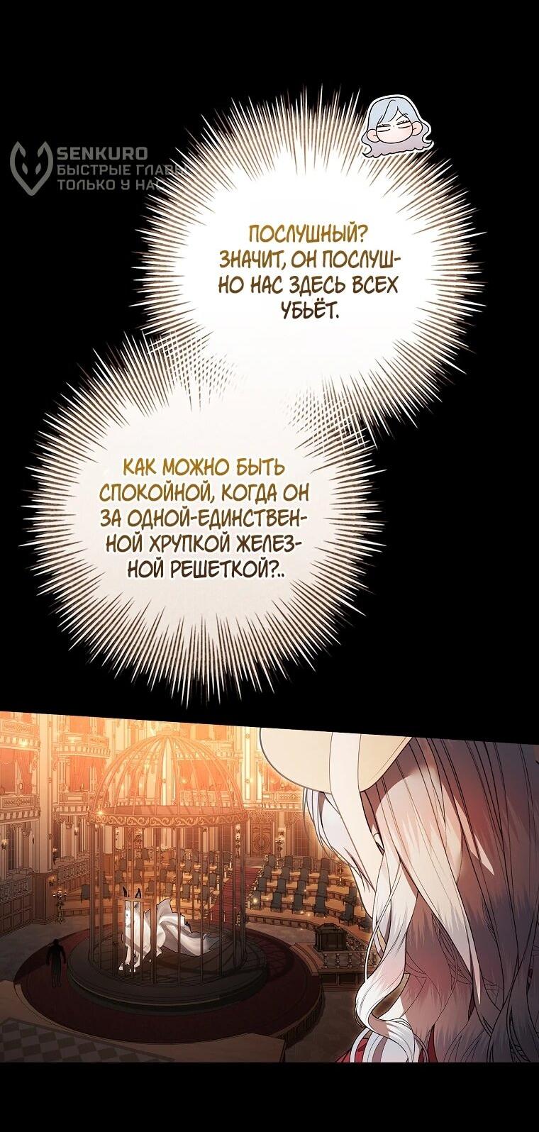 Манга Я выбрала отца-злодея - Глава 106 Страница 59