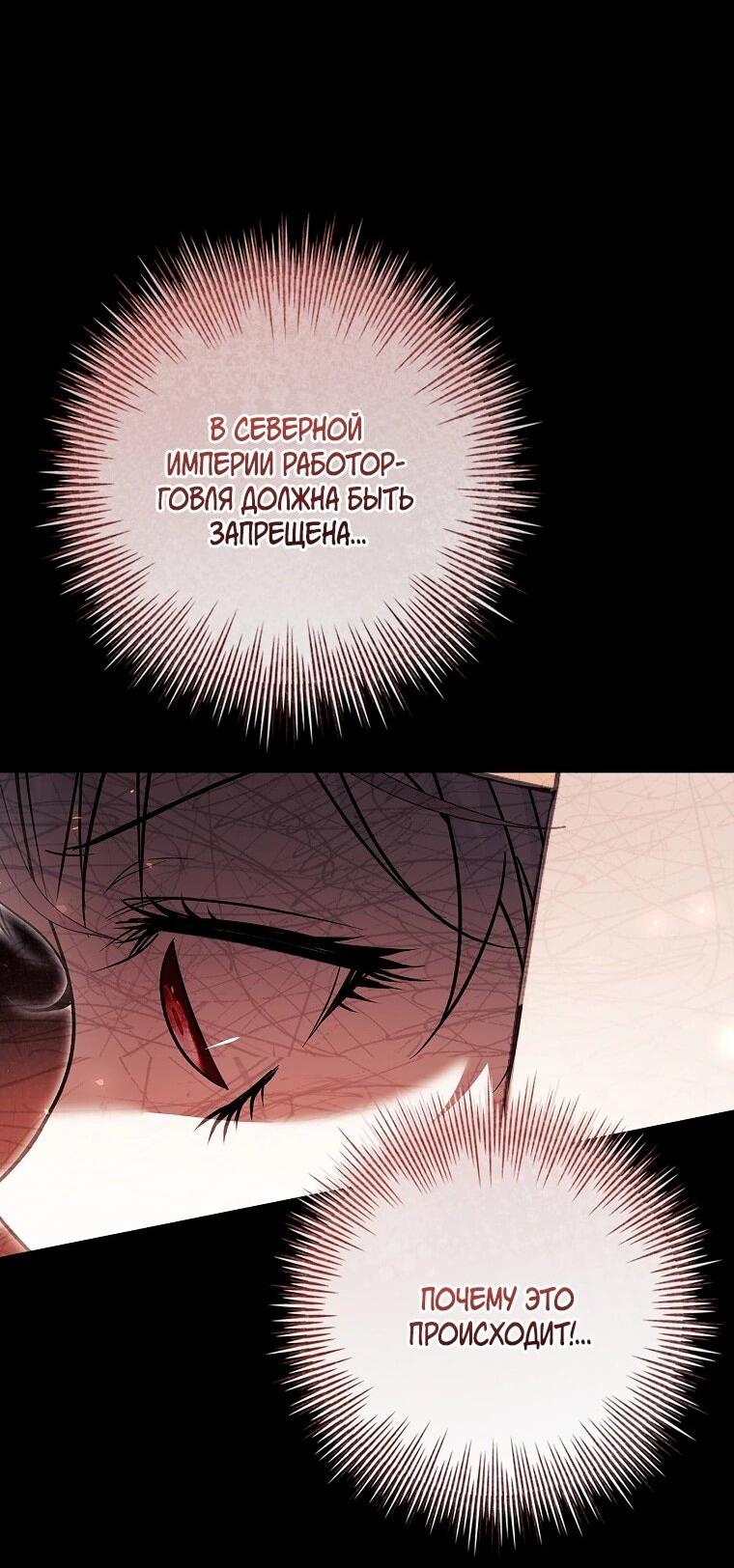 Манга Я выбрала отца-злодея - Глава 106 Страница 26