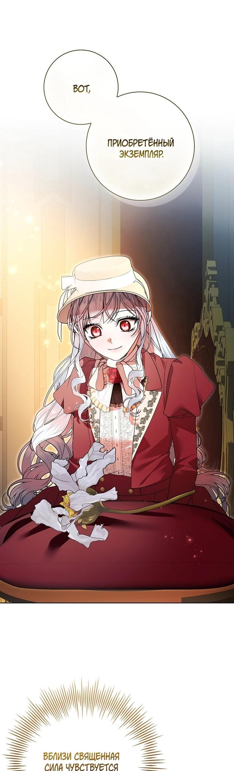 Манга Я выбрала отца-злодея - Глава 106 Страница 15